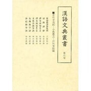 漢語文典叢書6