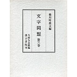 文字同盟3
