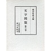 文字同盟3