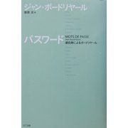パスワード―彼自身によるボードリヤール [単行本]