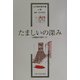 たましいの深み―心理臨床の研究〈2〉(山中康裕著作集〈4巻〉) [全集叢書]