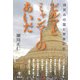 ビルマとミャンマーのあいだ―微笑みの国と軍事政権 [単行本]