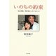 いのちの約束―北大病院・澤村先生と子どもたち [単行本]