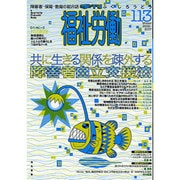 季刊福祉労働 113 [単行本]