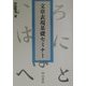 文章表現基礎セミナー [単行本]