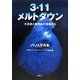 3・11メルトダウン―大津波と核汚染の現場から JVJA写真集 [単行本]