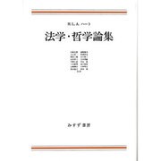 法学・哲学論集 [単行本]