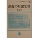 頭蓋の形態変異(情報考古シリーズ〈1〉) [単行本]