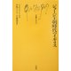 ジョージ王朝時代のイギリス(文庫クセジュ) [新書]