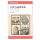 中世の商業革命―ヨーロッパ950-1350(りぶらりあ選書) [全集叢書]