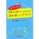 これですっきり!看護・介護スタッフのための認知症ハンドブック [単行本]