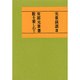 数を楽しむ 1（元章談語 その3）