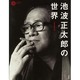池波正太郎の世界(コロナ・ブックス) [単行本]