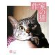 作家の猫(コロナ・ブックス) [単行本]