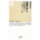 論理病をなおす!―処方箋としての詭弁(ちくま新書) [新書]