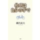 松明は自分の手で [単行本]