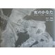 虹のかなた(アルカディアシリーズ―フローラブックス) [全集叢書]