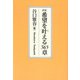 新版　希望を叶える365章 [単行本]