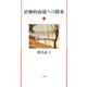 治療的面接への探求〈3〉 [単行本]