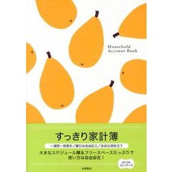 ヨドバシ.com - 永岡書店 すっきり家計簿 [単行本] 通販【全品無料配達】