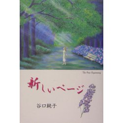 新しいページ [単行本]