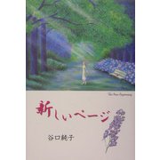 新しいページ [単行本]