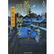 孤剣、闇を翔ける―御庭番宰領(二見時代小説文庫) [文庫]