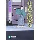 素浪人稼業(祥伝社文庫) [文庫]