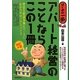 アパート経営のことならこの1冊 改訂4版 (はじめの一歩) [単行本]