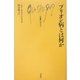 プリオン病とは何か(文庫クセジュ) [新書]