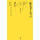 拡大ヨーロッパ(文庫クセジュ) [新書]