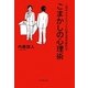 ごまかしの心理術―上司やクライアントの見る目が変わる [単行本]