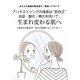 アンチエイジングの極意は"肌自立"炎症・酸化・糖化を防いで、生まれ変わる肌へ―身近な化粧品が、老化の原因になっている! [絵本]