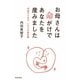 お母さんは命がけであなたを産みました―16歳のための、いのちの教科書 [単行本]