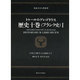 歴史十巻 1－フランク史（東海大学古典叢書） [全集叢書]