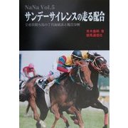 サンデーサイレンスの走る配合―全重賞勝ち馬の7代血統表と配合分析(NaNa〈Vol.5〉) [単行本]