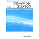 ブロードバンド・エコノミクス―情報通信産業の新しい競争政策 [単行本]