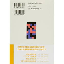 感情表現辞典(中村明 著) / 不死鳥BOOKS / 古本、中古本、古書籍