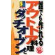 誰でも作れるアウトドア料理とダッチオーブン(るるぶDo!ハンディ) [単行本]