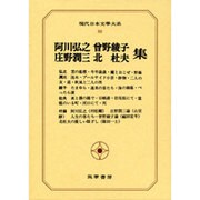 現代日本文学大系 88