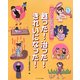 ラジウム岩盤浴健康法 甦った!治った!きれいになった! [単行本]