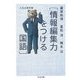 人生の教科書 情報編集力をつける国語(ちくま文庫) [文庫]