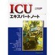 ICUエキスパートノート [単行本]