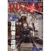 R・P・G vol.3－季刊 [全集叢書]