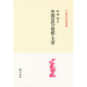 中国古代の祭祀と文学（中国学芸叢書 13） [全集叢書]