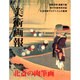 美術画報 No.36 [全集叢書]