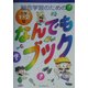総合学習のためのなんでもブック小学1・2年 [単行本]