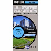上越市・妙高・糸魚川市（都市地図 新潟県 3） [全集叢書]