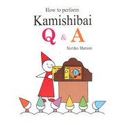 紙芝居の演じ方Q&A(英語版) [単行本]