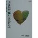 子どもが「怖い」大人たちへ―子どもの精神疾患(望星ライブラリー〈vol.2〉) [単行本]